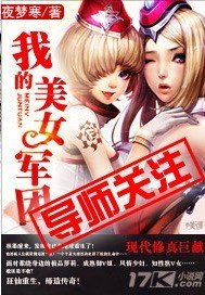 《我的美女军团》