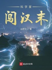 《科學家闖漢末》