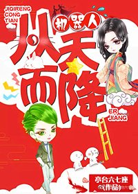 《机器人从天而降》