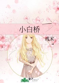 《默橋彎彎》