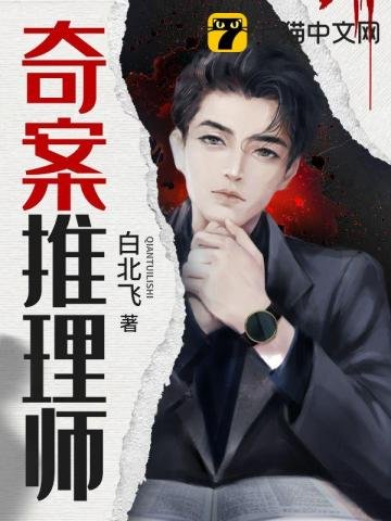 《奇案推理師》