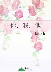 《你、我、他》