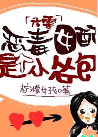 女配是個小慫包[六零]
