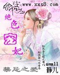 《禁忌之愛之絕色寵妃》