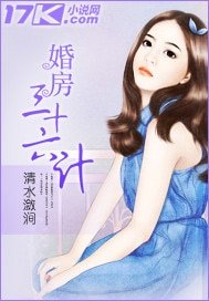 《婚房三十六計》