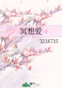 《冥想愛》