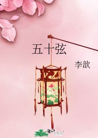 五十弦