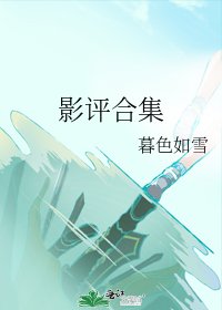 《影評合集》
