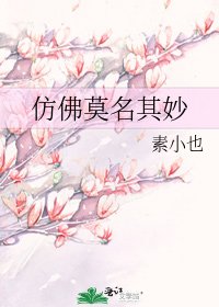 彷彿莫名其妙