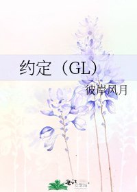 《約定(GL)》