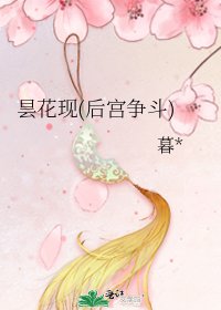 《曇花現(後宮爭鬥)》