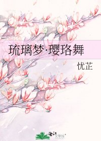 《琉璃夢·瓔珞舞》