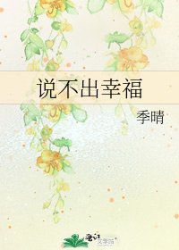 《說不出幸福》