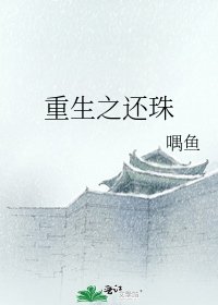 重生之還珠
