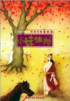 《小妹掛帥》