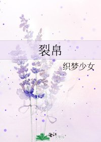 《裂帛》