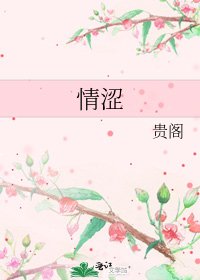 《情澀》