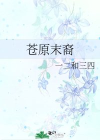 《蒼原末裔》