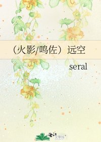 《(火影/鳴佐)遠空》