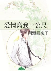 《愛情離我一公尺》