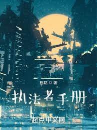 《執法者手冊》