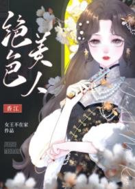 《七零之絕色美人玩轉香江》