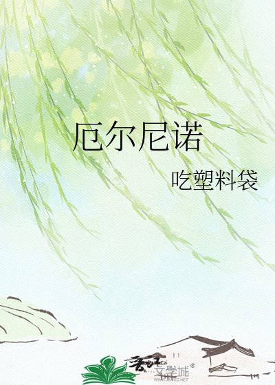 《厄爾尼諾》