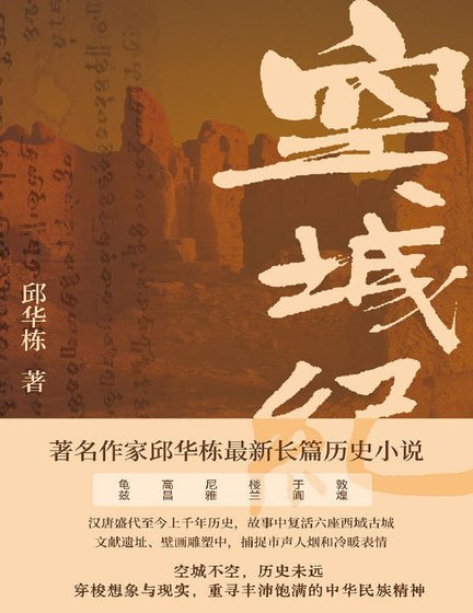 《空城紀(出版書)》