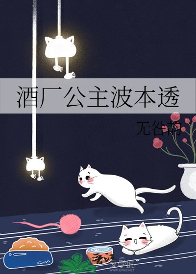 《(柯南同人)酒廠公主波本透》
