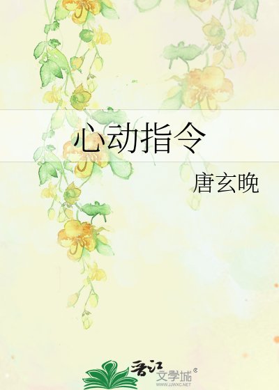《心動指令》