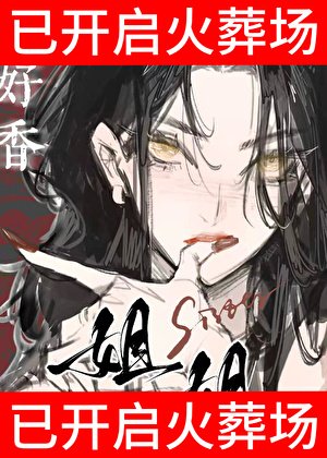 《清冷御姐誘我失控後》