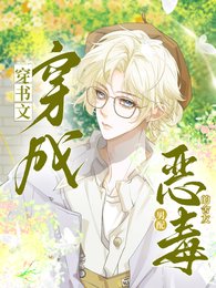 《穿成穿书文恶毒反派的路人室友》