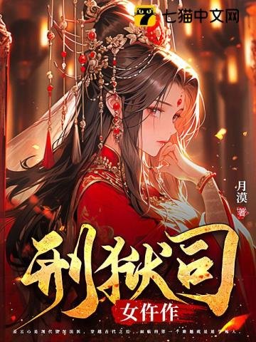 《刑獄司女仵作》