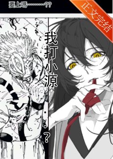 《(綜漫同人)我在5:20種小义菇13:14制霸咒術界/植物大戰咒靈》