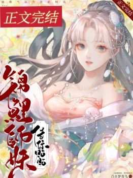 《錦鯉師妹非要和我貼貼》