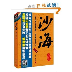 《沙海Ⅰ荒沙詭影(出書版)》