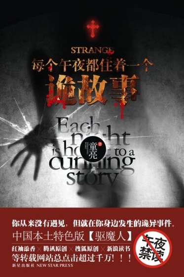 《 每個午夜都住著一個詭故事》