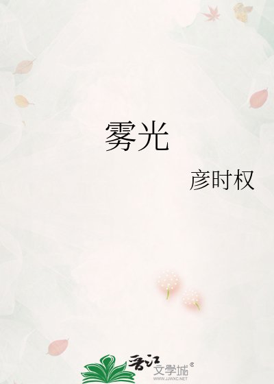 《霧光》