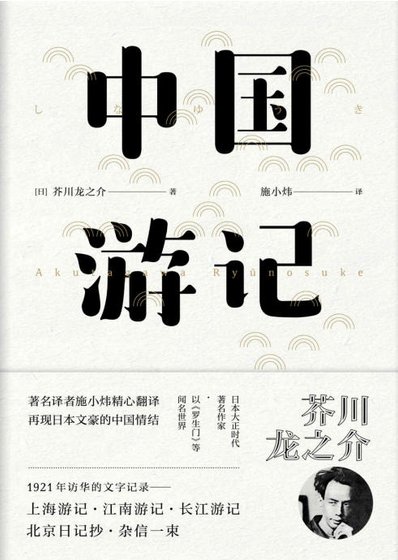 《中國遊記(出版書)》