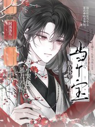 《暴君养的小哭包,揣在怀里当个宝》