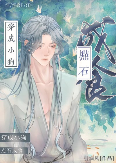 《穿成偏执男主的小土汪》