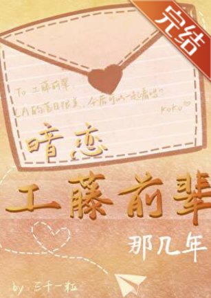 《(柯南同人)暗戀工藤前輩那幾年》