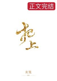 《犯上》