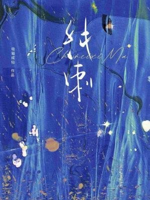 《純次》