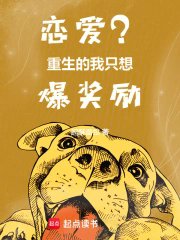 《戀隘?重生的我只想爆獎勵》