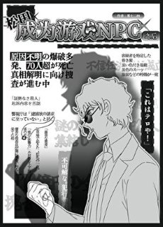 《(少年漫同人)松田成為遊戲NPC之後》