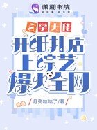 《玄學大佬開紙紮店上綜藝爆火全網》