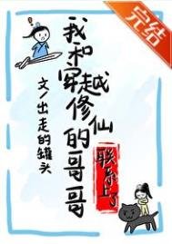 《和穿越修仙的哥哥聯絡上了》