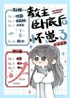 教主卧底后怀崽了