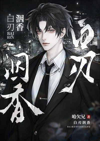 《佰刃洇橡》